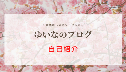 自己紹介〜看護師になるまで〜